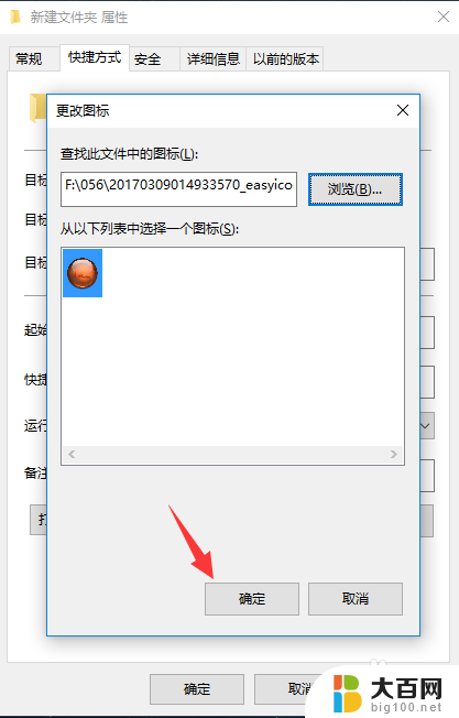 修改桌面快捷方式图标 Win10系统图标如何修改