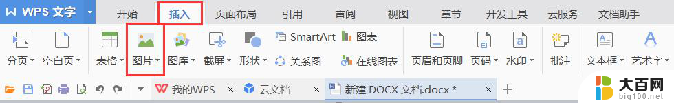 wps文档加入图章 wps文档如何加入图章