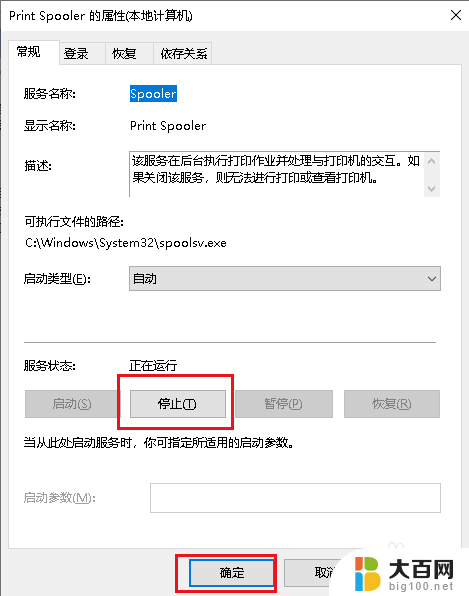 打印机不能设置默认打印机 Win10无法设置默认打印机的解决办法