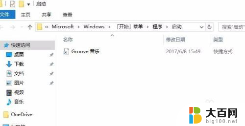 添加开机启动项怎么设置win10 Win10开机自启动项的禁用与添加方法