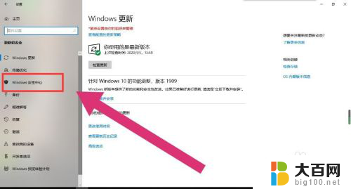 win10 安全中心怎么开启 win10安全中心怎么关闭