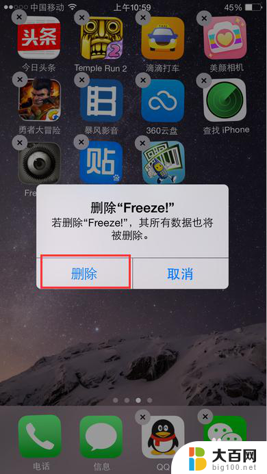 苹果如何彻底卸载软件 iPhone如何卸载App