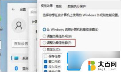 win视觉效果设置 Windows11怎么设置最佳视觉效果教程