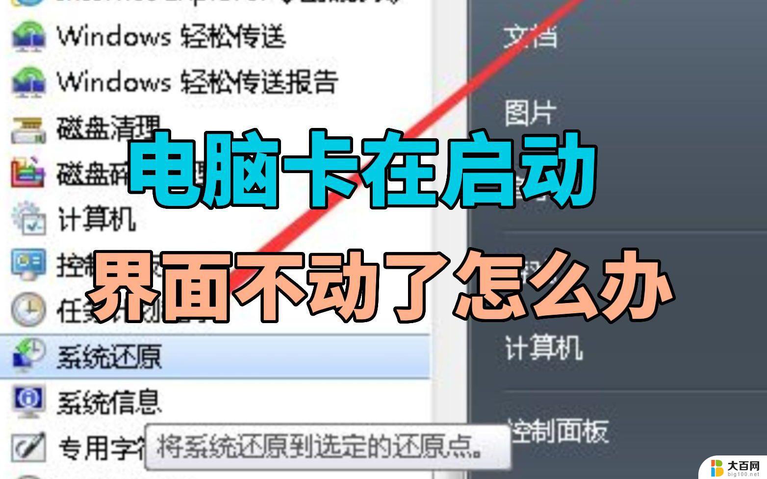 电脑无法启动怎么解决 台式电脑黑屏无法启动