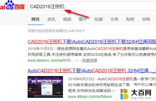 cad2016怎么激活 CAD2016如何免费激活