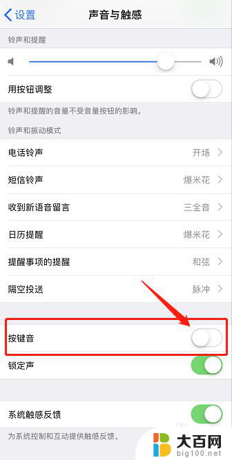 苹果手机输入法按键音怎么关闭 苹果手机键盘打字声音如何关闭