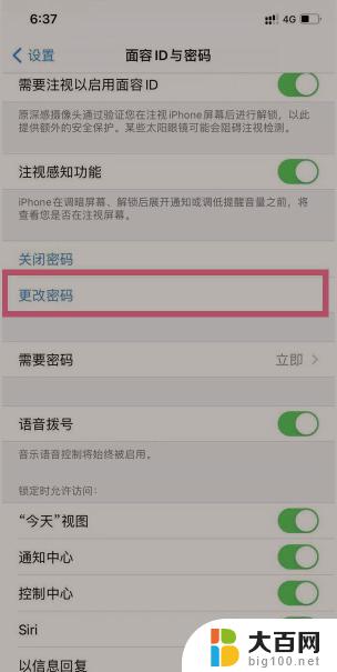 更换手机锁屏密码怎么设置 iPhone13Pro怎么设置数字密码