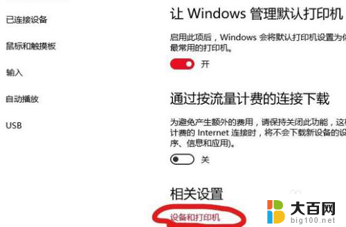 蓝牙打开不显示蓝牙标志 Win10蓝牙图标消失怎么找回