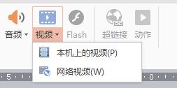 wpsppt怎么插入视频 音乐 wps ppt视频和音乐插入教程