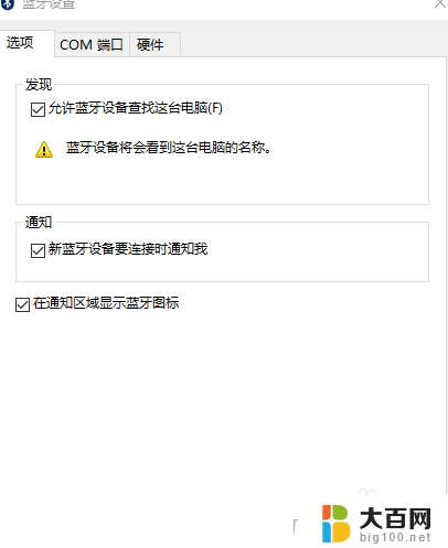 蓝牙打开不显示蓝牙标志 Win10蓝牙图标消失怎么找回