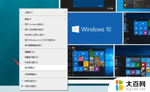 电脑快速显示桌面 Win10怎样快速显示电脑桌面