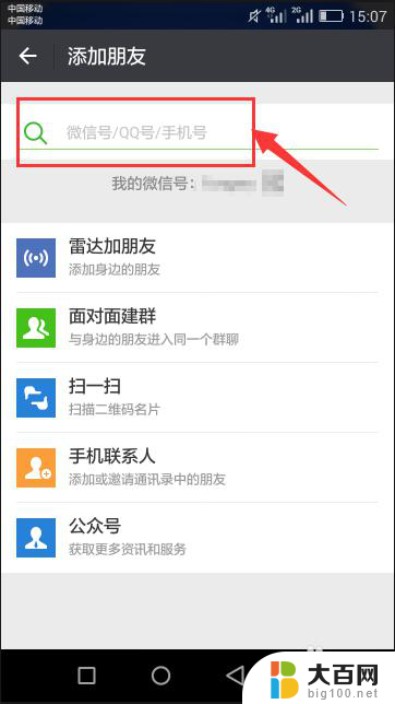 微信好友怎么添加 手机微信中添加好友的步骤
