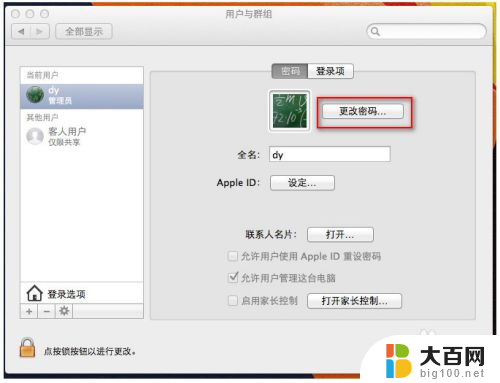 苹果电脑开机密码怎么修改 苹果电脑怎样设置开机密码