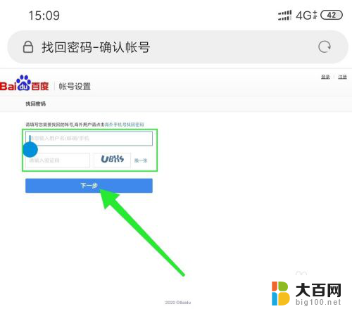 百度忘记登录密码怎么办 百度帐号忘记密码怎么找回