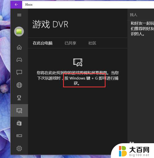 w10录制的视频在哪里 Win10屏幕录制工具下载