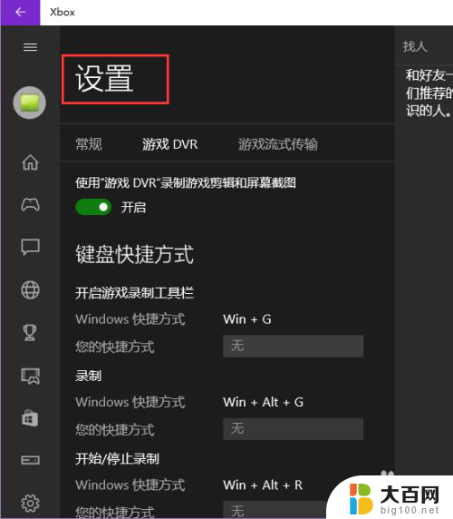 w10录制的视频在哪里 Win10屏幕录制工具下载