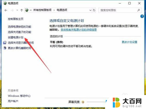 win10电源只有平衡模式 Win10电源计划如何切换为高性能模式