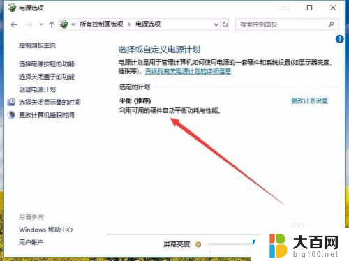 win10电源只有平衡模式 Win10电源计划如何切换为高性能模式