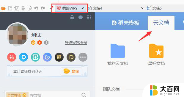 wps怎么上传文件 wps怎么上传文件到微信