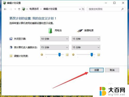 win10电源只有平衡模式 Win10电源计划如何切换为高性能模式