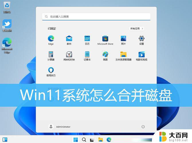 win11电脑磁盘怎么合并 Win11系统合并磁盘分区步骤