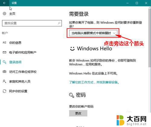 电脑锁屏怎么不输入用户名只输入密码 Win10锁屏后怎样免密码登录