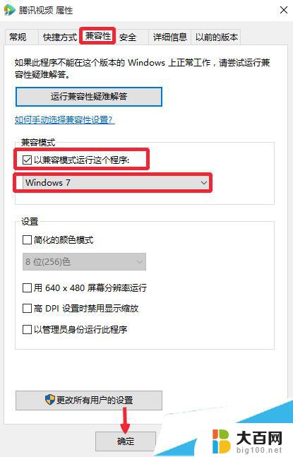 win10腾讯视频经常死机 解决升级Win10后腾讯视频卡顿、无响应的有效途径