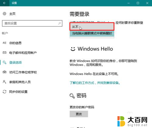 电脑锁屏怎么不输入用户名只输入密码 Win10锁屏后怎样免密码登录