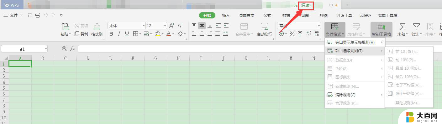 wps条件格式变成灰色的使用不了怎么解决 wps条件格式失效变成灰色怎么解决