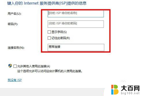 windows10系统怎么拨号上网 win10如何设置拨号上网密码