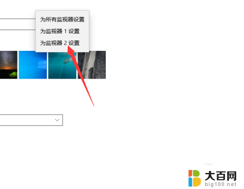 电脑副屏怎么设置壁纸 Win10电脑双屏显示不同壁纸方法