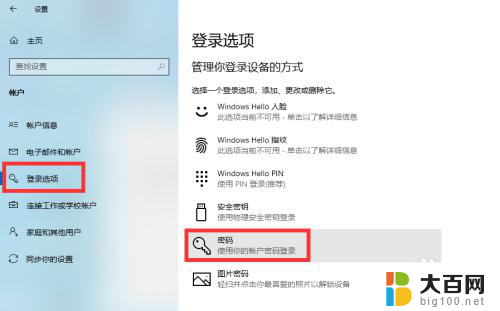 win10清除登录密码界面 Win10登录密码忘记怎么清除