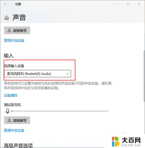 win10设置音频线路输入 Windows10声音输入设备设置教程