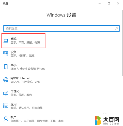 win10设置音频线路输入 Windows10声音输入设备设置教程