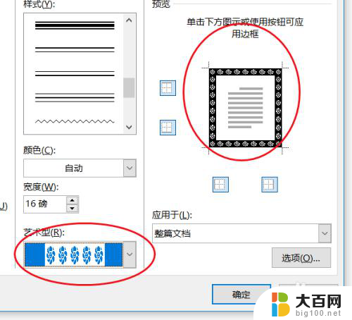 word页面边框颜色怎么设置 Word 设置页面边框颜色调整