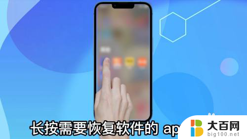 苹果移除的app怎么恢复到桌面 苹果手机删除的app怎么恢复到桌面