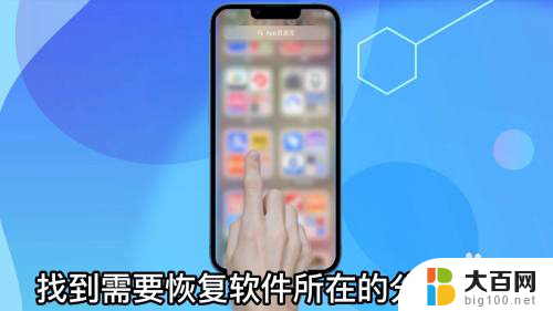 苹果移除的app怎么恢复到桌面 苹果手机删除的app怎么恢复到桌面