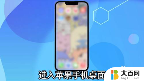 苹果移除的app怎么恢复到桌面 苹果手机删除的app怎么恢复到桌面