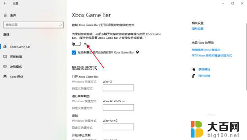 xboxgamebar怎么关闭 如何关闭Xbox game bar