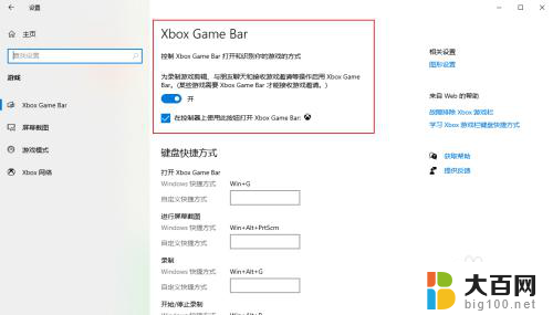 xboxgamebar怎么关闭 如何关闭Xbox game bar