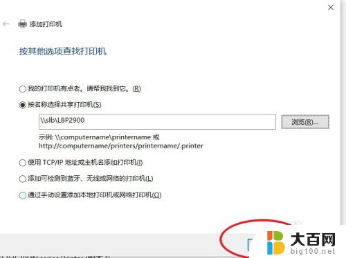 win10连接共享打印机 win10如何添加共享打印机