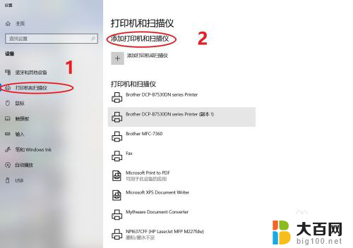 win10连接共享打印机 win10如何添加共享打印机