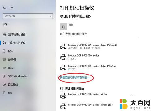 win10连接共享打印机 win10如何添加共享打印机