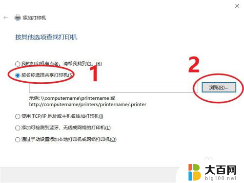 win10连接共享打印机 win10如何添加共享打印机