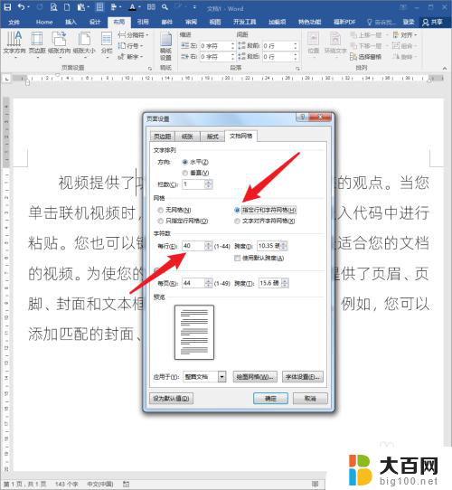 怎么调整word文字间距 Word文档文字间距设置技巧