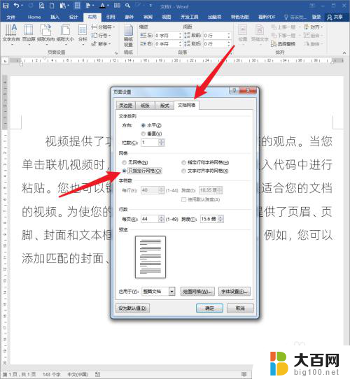 怎么调整word文字间距 Word文档文字间距设置技巧