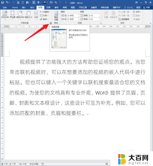 怎么调整word文字间距 Word文档文字间距设置技巧