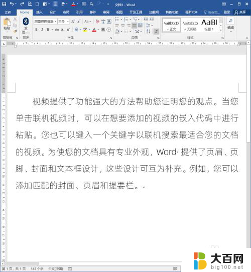 怎么调整word文字间距 Word文档文字间距设置技巧