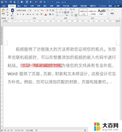 怎么调整word文字间距 Word文档文字间距设置技巧