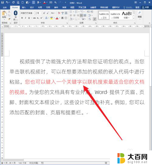 怎么调整word文字间距 Word文档文字间距设置技巧